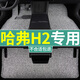 一路福星長(cháng)城哈弗H2汽車(chē)專(zhuān)用上層絲圈腳墊地毯式地墊內飾改裝用品加厚防水 【五座】黑灰色-加厚款