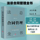 法總合同管理全書