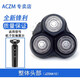 ACZM適用JZAO剃須刀智能浮動(dòng)JZSHA10刀頭刮胡刀刀片整體頭部充電線(xiàn)充電器收納包旅行包 整體頭部