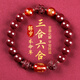 金石靈朱砂手串護身符三合六合太歲手鏈屬鼠牛兔羊馬年本命年禮物男女