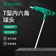 世達單個(gè)T型內六角扳手六棱方螺絲刀2/2.5/3/4/5/6/7/8/10mm 83110/5MM【球頭】
