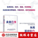 【微瑕品】 未來(lái)已來(lái)論天下 朱民主編 經(jīng)濟理論 探討世界未來(lái)發(fā)展趨勢和格局 中信出版社圖書(shū) ChatGPT AIGC
