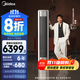 美的空調  全面風(fēng) 風(fēng)尊二代 立式柜機 新一級能效 變頻冷暖 家用客廳空調 家電國家補貼 3匹 一級能效 25年新款 全面風(fēng)