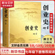 創(chuàng)業(yè)史 柳青 非人民教育出版社 原著無刪減版 七年級下冊初中生必讀初一課外閱讀書目正版書籍