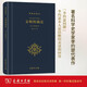 文明的滴定：東西方的科學(xué)與社會 李約瑟問題解答 科學(xué)史譯叢