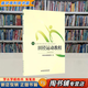 【用過(guò)的書(shū) 有筆跡】 高等教育體育學(xué)精品教材 田徑運動(dòng)教程 《田徑運動(dòng)教程》編寫(xiě)組 北京體育大學(xué)出版