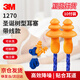 3M1270隔音耳塞降噪慢回彈圣誕樹型硅膠帶線可水洗耳塞 10副