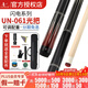 Uuniversal環(huán)球061蝙蝠臺球桿白巫師大頭球桿追分060球桿黑八九球 閃電UN-061（光把）豪華套裝