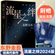 【隨機(jī)贈星光書簽*1】東野圭吾：流星之絆 中國讀者票選BEST15 另著白夜行、嫌疑人x的獻(xiàn)身等作品 偵探懸疑推理小說 當(dāng)當(dāng) 正版書籍