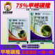 瑞東75%甲嘧磺隆鐵路荒地非耕地一掃光除草劑三年?duì)€根不長草除雜草藥 10克*1袋