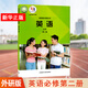 【新華直銷(xiāo)，新版】 高中英語(yǔ)必修第二冊外研版課本教材 英語(yǔ)必修二外研版 普通高中教科書(shū) 高一上學(xué)期新版 外語(yǔ)教學(xué)與研究出版社 【不含光盤(pán)】