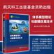 體系模型理論與建模仿真技術(shù) 航天科工出版基金  體系工程與體系模型 DoDAF裝備體系架構設計步驟 建模仿真技術(shù)體系能力量化分析研究 中國宇航出版社