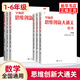 【新版】思維創(chuàng)新大通關(guān)數(shù)學(xué)一二三四五六年級(jí) 學(xué)而思大白本白皮書 小學(xué)生奧數(shù)競(jìng)賽思維訓(xùn)練 小學(xué)數(shù)學(xué)杯賽 思維創(chuàng)新大通關(guān)1-6年級(jí)套裝6冊(cè) 定價(jià)212.8