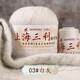 三利上海三利特級羊絨線(xiàn)100%正品純山羊絨線(xiàn)手工線(xiàn)diy毛衣毛線(xiàn)手編線(xiàn) 03白灰 500克 一斤價(jià)格送二兩+工具+教程