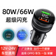 OPPO適用原裝OPPOLDZM120w80w車載充電器榮耀蘋果15華為mate60/pro快充88W閃充車充數(shù)據(jù)線手機充電器快 OPPO65w閃充車充