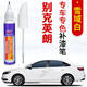 適用于別克英朗白色汽車補(bǔ)漆筆雪域白鋼琴黑色中國(guó)紅銀灰色車漆劃痕修復(fù)神器托帕石棕卡其金漆面修補(bǔ)點(diǎn)涂漆筆 雪域白 15-21款 【簡(jiǎn)易修復(fù)】補(bǔ)漆筆+砂紙