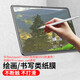 江銘 適用華為MatePad11英寸類紙膜2021/2023款平板電腦保護(hù)膜榮耀V7Pro/OPPO Pad11英寸手繪寫字貼膜