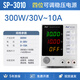 A-BF直流穩(wěn)壓電源可調(diào)電源手機(jī)筆記本維修數(shù)顯開(kāi)關(guān)電源30V10A 工業(yè)款SP-3010(30V10A 四位數(shù)顯)