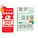 數學(xué)是怎樣學(xué)好的 : 小學(xué)版