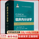 臨床內(nèi)分泌學(xué) 第2版 上海科學(xué)技術(shù)出版社 9787547857113 新華書店正版醫(yī)學(xué)書籍包郵 圖書