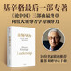 論領(lǐng)導力 基辛格遺作 管理者 決策者 領(lǐng)導者 基辛格 論中國三部曲終章 百歲老人給這個(gè)世界的忠告和建議 世界秩序 人工智能時(shí)代與人類(lèi)未來(lái)