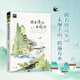 【當(dāng)當(dāng)正版】跟著詩(shī)詞去旅行 圖說(shuō)天下尋夢(mèng)之旅 中小學(xué)生語(yǔ)文知識(shí)拓展課外讀物 跟著詩(shī)詞去旅行