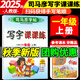 2025秋寫(xiě)字課課練一年級上冊小學(xué)生人教版司馬彥字帖1年級上冊語(yǔ)文課課練一年級上冊字帖