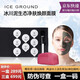 ICE GROUND【品牌旗艦】ICE GROUND 加拿大冰川泥生態(tài)凈膚煥顏面膜清潔面膜 冰川泥一盒+希臘海綿
