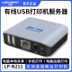 藍闊LP-N211有線雙USB口打印服務器支持兩臺打印機手機電腦遠程打異地云印網(wǎng)絡共享打印機云盒