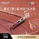 KIKO雙頭唇釉103豆沙色 鏡面水光玻璃唇不掉色不沾杯口紅送禮送女友
