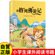 格列佛游記 彩圖注音版 小學(xué)生一二三四五六年級上下冊課外閱讀書(shū)籍 國際兒童文學(xué)經(jīng)典書(shū)系