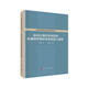 面向宏觀(guān)經(jīng)濟風(fēng)險的監測預警指標體系構建與建模