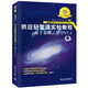 供應鏈管理實驗教程——基于金蝶云星空V7.5（金蝶ERP實驗課程指定教材）