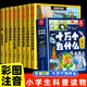 全8冊十萬個為什么注音版小學(xué)生課外閱讀兒童科普百科全書