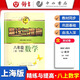 精練與提高數學(xué)英語(yǔ)物理化學(xué)六年級七年級八年級上下冊物理九年級數學(xué)/物理/化學(xué)上冊下冊上海滬教版中學(xué)生初一初二初三習題同步練習冊精煉與提高 八年級上【英語(yǔ)】