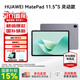華為平板電腦MatePad 11.5S 國家補貼 144Hz高刷2.8K護眼全面屏娛樂(lè )學(xué)生學(xué)習 靈動(dòng)款 8G+256G 深空灰 官方標配