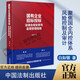 【正版包郵】國有企業(yè)招標(biāo)投標(biāo)法律合規(guī)實(shí)務(wù)與監(jiān)督管理指南 白如銀 著 招投標(biāo)合規(guī)暢銷作者 采購管理 法律合規(guī)實(shí)操 中國法制出版社 正版