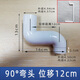 BMAD廁所蹲便器沖水箱90度下排水管轉(zhuǎn)接彎頭靠墻入墻偏移位移50管配46 【 移位12厘米】50水箱管
