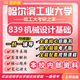 26新版哈爾濱工業(yè)大學(xué)考研839機械設計基礎哈工大機械工程真題 全套專(zhuān)業(yè)課資料及輔導【全網(wǎng)最全】 紙質(zhì)書(shū)八冊+全套電子版+視頻課程