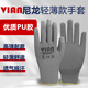 vian浸膠手套PU涂指涂掌手套薄款涂膠耐磨防滑透氣電子廠工作勞保手套 48-126PU浸膠手套 灰色 L碼