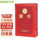 天順A4聘書聘用書聘請(qǐng)書任命書定做聘任書封面證書外殼內(nèi)芯打印定制LOGO 12開10本裝(內(nèi)含20張A4內(nèi)芯)