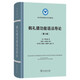 韓禮德功能語法導(dǎo)論(第四版)(語言學及應(yīng)用語言學名著譯叢)