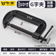 牛享（niuxiang）G型夾加厚木工夾g字固定夾木工夾子固定夾F夾緊器工具 加厚重型G型夾【10寸可夾250mm