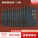 【正版現(xiàn)貨】曾國藩全集 全套12冊 中華書局 新華書店旗艦店人物傳記書籍圖書