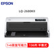 愛(ài)普生（EPSON）LQ-2680KII 針式打印機 136列平推票據打印機 1+6聯(lián)復寫(xiě)（企業(yè)版含3年送修）