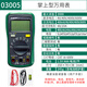 世達（SATA）萬(wàn)用表數字高精度電工專(zhuān)用智能萬(wàn)能表汽修智能指針萬(wàn)用表小型 03005 掌上型——常用款