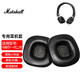 墨頓 適用馬歇爾一代二代耳機套MARSHALL MAJOR 1/2代耳罩大馬勺頭戴式降噪海綿套羊皮頭梁皮保護配件 黑色小羊皮耳套一對