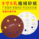 ZSCAT紅砂9寸6孔墻面膩?zhàn)哟蚰C(jī)砂紙吸塵自粘圓盤(pán)植絨砂紙干磨拋光砂紙 240# 9寸6孔紅砂【100片】