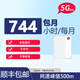 歐本 隨身wifi無線上網卡純上網大流量卡小時卡手機卡非物聯卡5G路由器不限速0月租西藏新疆云南 隨身WiFi+全國5G敞開用【電信月卡】