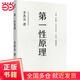 【當(dāng)當(dāng)正版包郵】第一性原理（平裝版）第二曲線創(chuàng)新作者新作，李善友教授打磨九年的創(chuàng)新哲學(xué)理念，關(guān)于創(chuàng)新方法論的分享，用原理，跨越非連續(xù)性，實(shí)現(xiàn)第二曲線創(chuàng)新